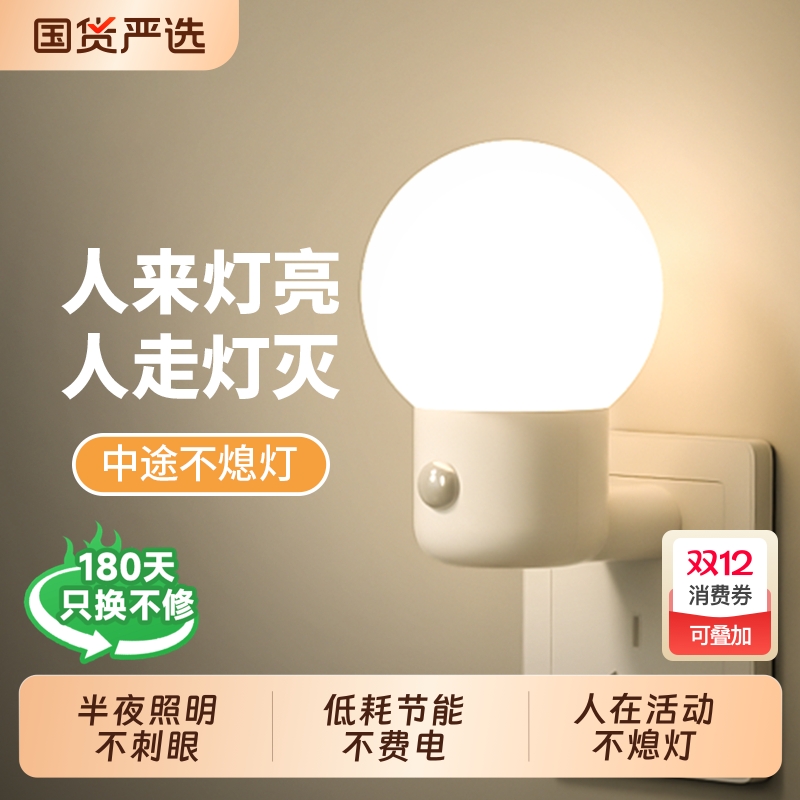 不刺眼夜间自动感应灯