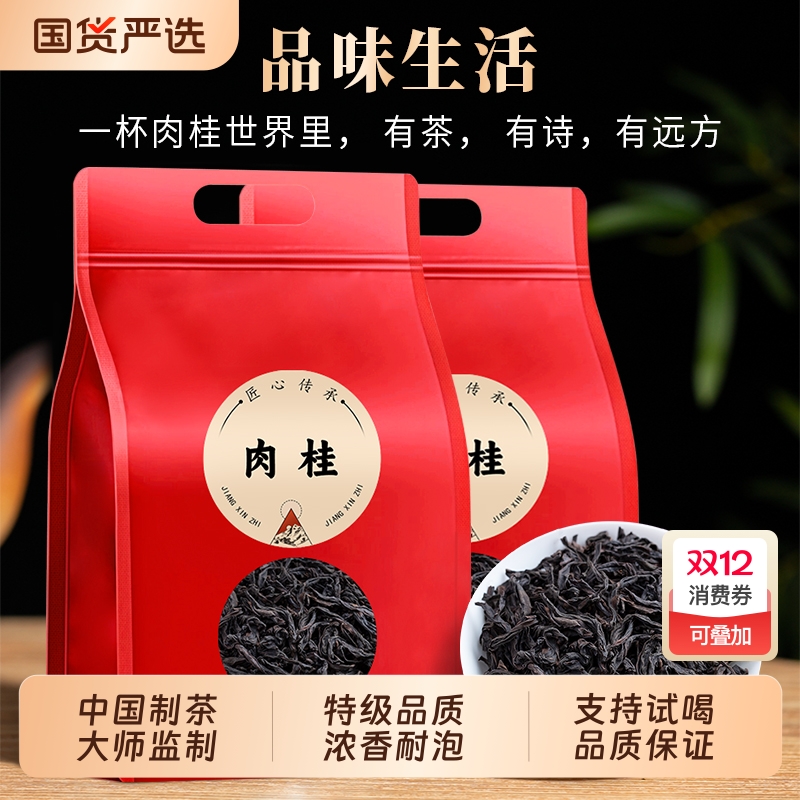 龙地山2025新茶武夷岩茶肉桂茶叶大红袍特级武夷山大红袍送礼长辈