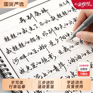行草字帖成人练字行楷临摹练字帖成年速成连笔钢笔硬笔书法写字帖行书初中生高中生大人专用男女生练字本控笔训练草书练习每日一练