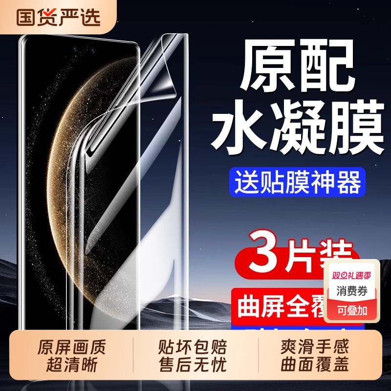 适用小米15Pro手机膜14/13/12钢化水凝膜13ultra的红米note15/14pro全胶11曲面10至尊版civi4曲屏9保护8贴膜7