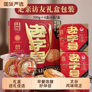 鑫炳记太谷饼山西特产礼盒300g*4盒早餐饼小吃点心传统糕点送礼