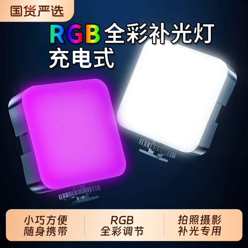 迷你便携式补光灯自拍摄影rgb手机抖音直播拍摄打光灯美食led氛围灯小巧户外手持专业柔光灯口袋美颜灯调节