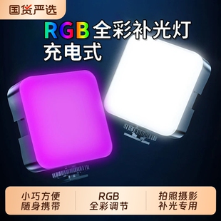 迷你便携式补光灯自拍摄影rgb手机抖音直播拍摄打光灯美食led氛围灯小巧户外手持专业柔光灯口袋美颜灯调节
