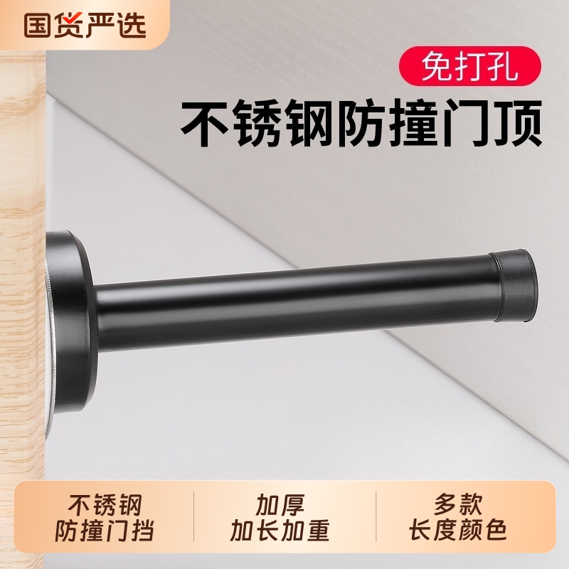 免打孔不锈钢加长门档家用门吸门顶卫生间门挡器门碰防撞门阻神器