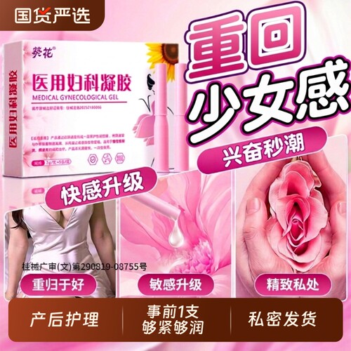 私密紧致收缩干涩补水凝胶