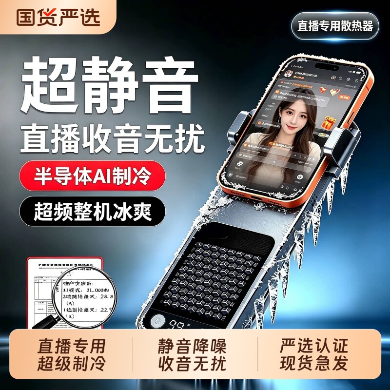 AI静音直播手机散热器超静音降温神器半导体制冷背夹一体桌面支架带风扇冷却专业打游戏适用苹果安卓充电落地