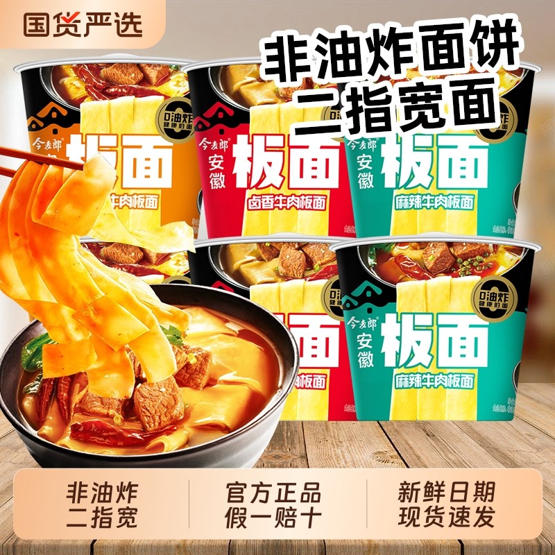 今麦郎安徽板面桶装方便面0夜宵速食牛肉早餐国货香辣整箱卤香