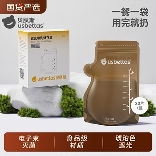 贝肽斯储奶袋一次性母乳专用冰箱保鲜可加热储存奶粉便携外出存奶