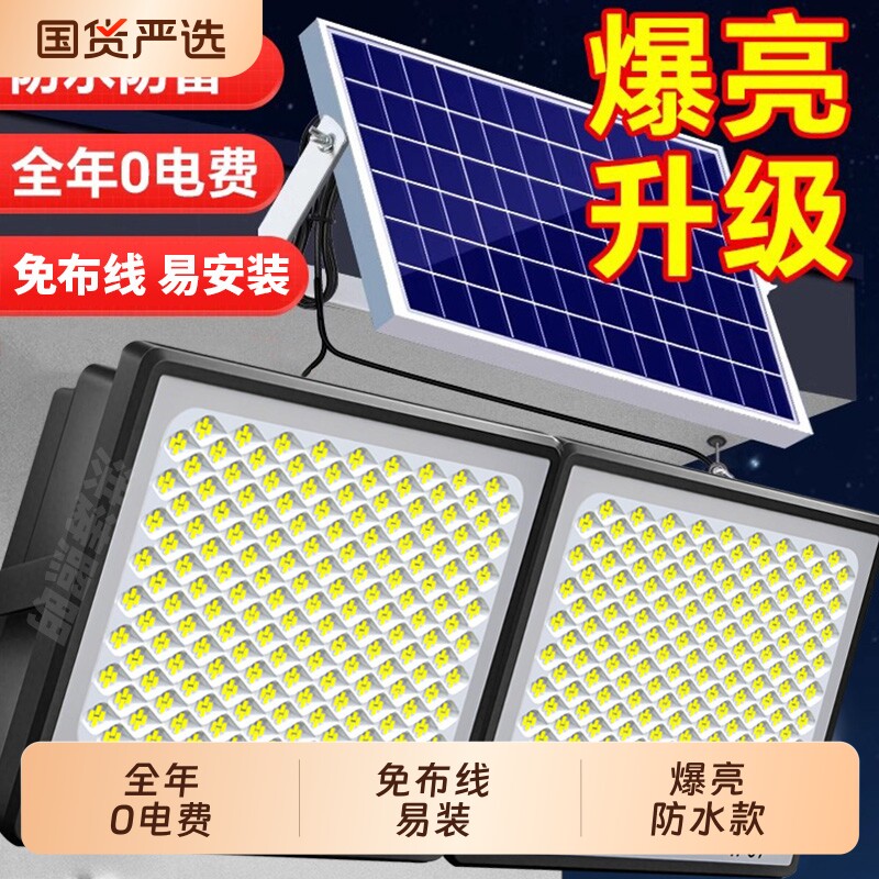 高亮太阳能一拖二投光灯家用庭院灯遥控全自动户外超亮新农村路灯