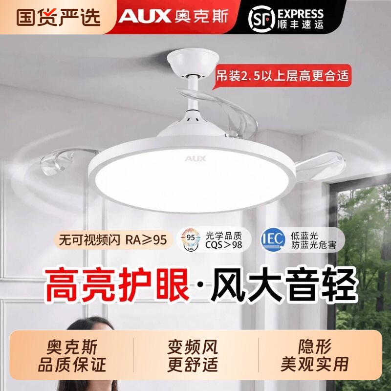 奥克斯吊扇灯风扇灯2026新款吸顶家用客厅餐厅卧室电扇吊灯固定图片