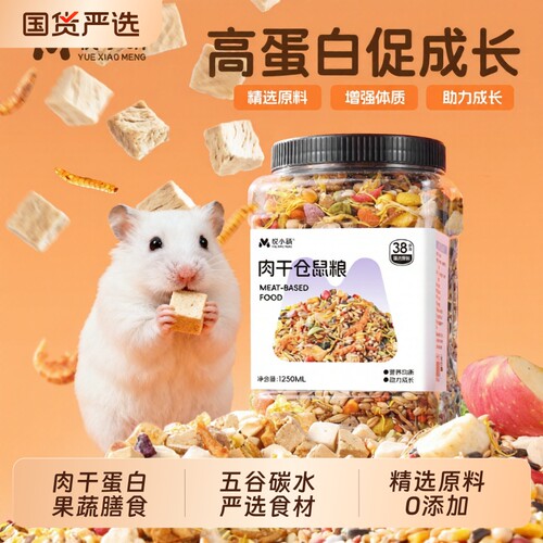 悦小萌仓鼠专用粮食|超1万次加购