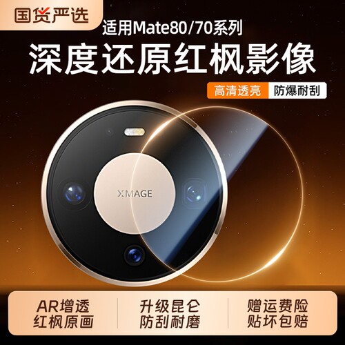 【升级昆仑】适用华为MATE80pro