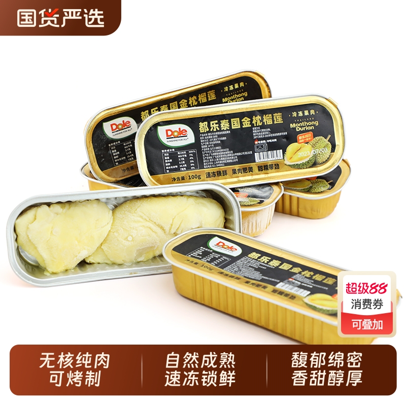都乐Dole 泰国金枕冷冻榴莲肉无核纯肉盒装榴莲单盒100g 顺丰包邮