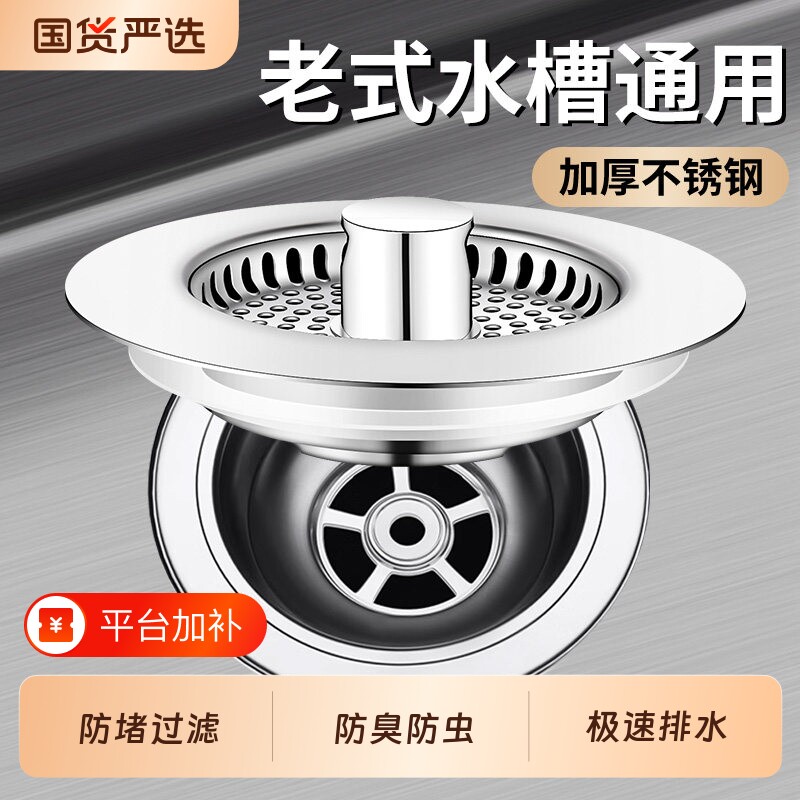 厨房老式浅水槽过滤网不锈钢弹跳芯洗菜盆漏水塞通用洗碗池封口盖