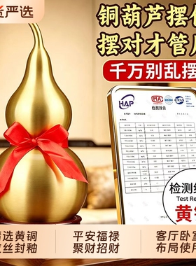 铜葫芦摆件纯黄铜开口空心葫芦挂件客厅玄关阳台车载装饰工艺品