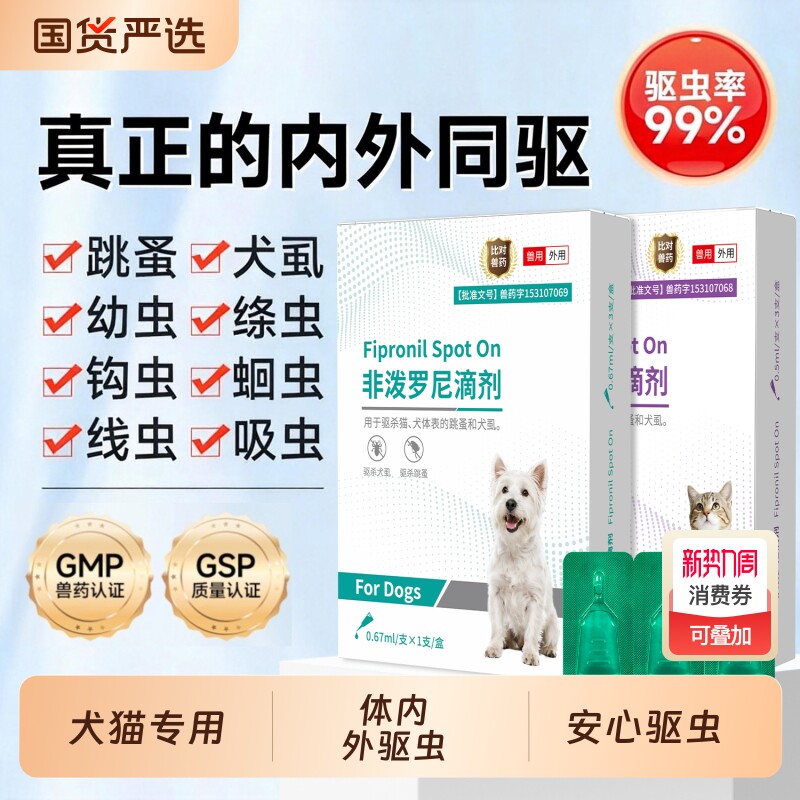 宠倍安宠物驱虫体内外驱虫宠物除跳蚤蜱虫虱子通用非泼罗尼滴剂
