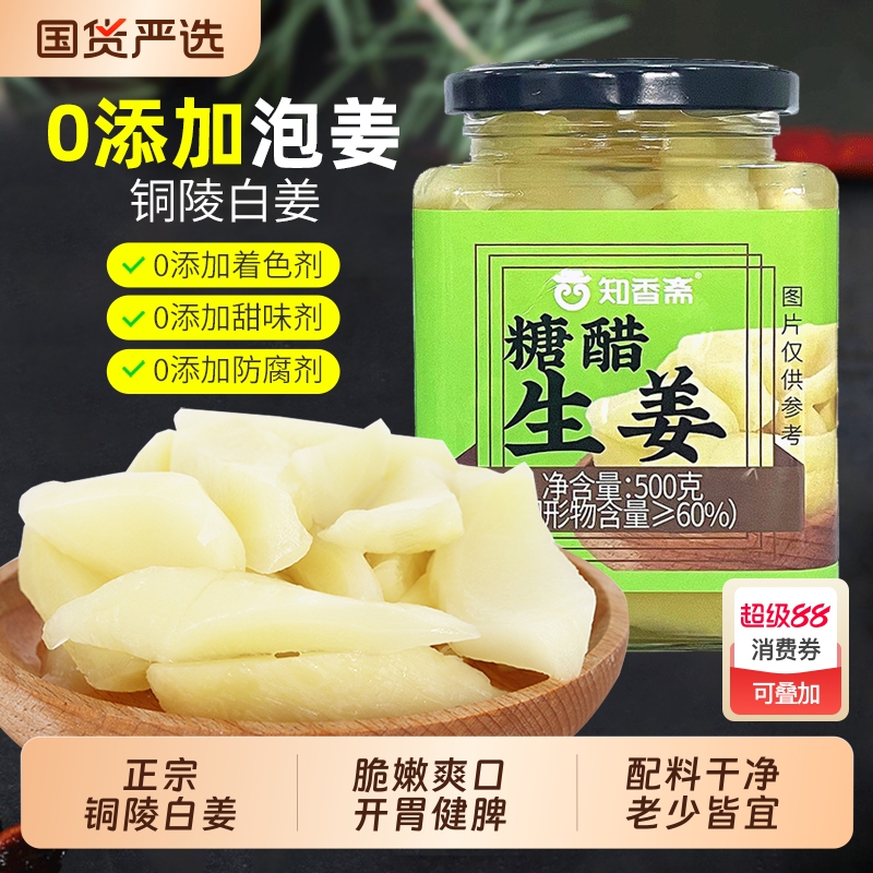 知香斋无添加铜陵白姜原产地直发