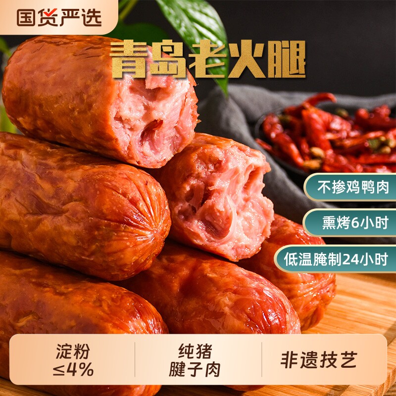 老青岛火腿黑猪腱子纯肉老式肉香肠哈尔滨红肠果木伴手礼礼盒鸡肉