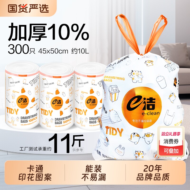 e洁垃圾袋加厚手提式卡通卡通家用厨房宿舍可爱一次性抽绳塑料袋