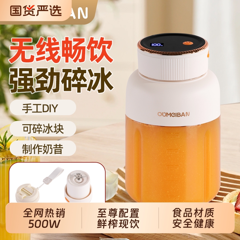 欧美邦无线便携榨汁机大容量家用榨汁杯小型可吨吨桶果汁搅拌充电