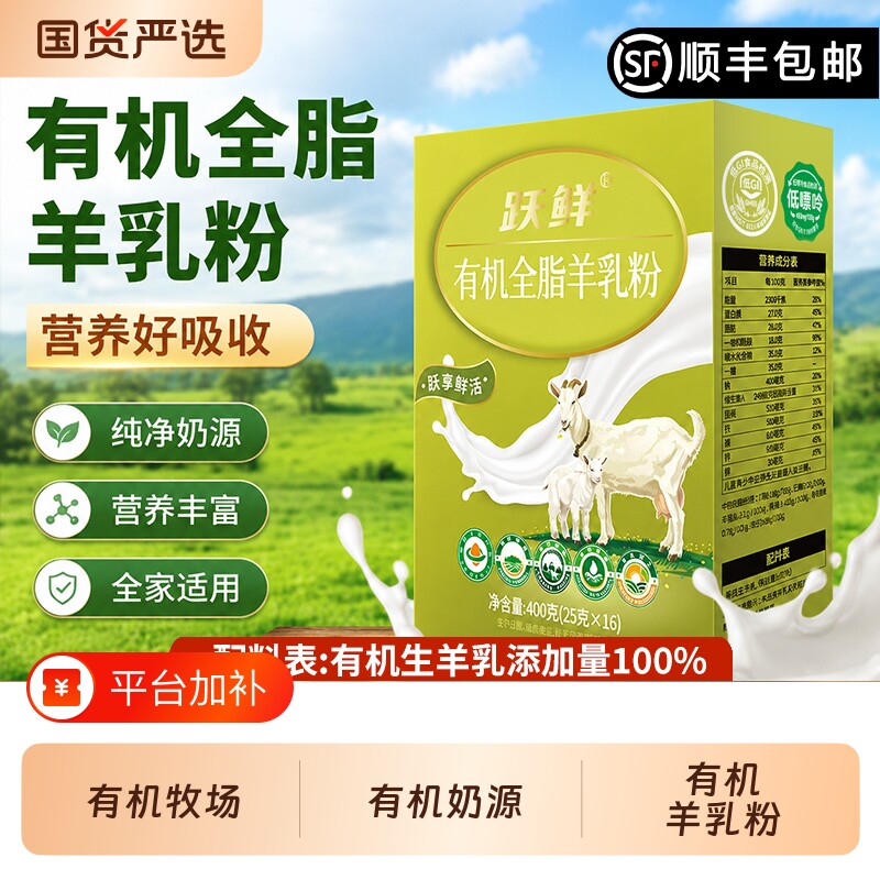 跃鲜有机羊奶粉400g学生儿童中老年全脂纯羊乳粉陕西正品高钙免疫