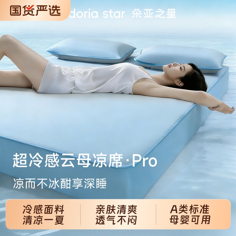朵亚之星冰丝凉席云母抗菌床笠款三件套夏天可水洗家用空调软席子