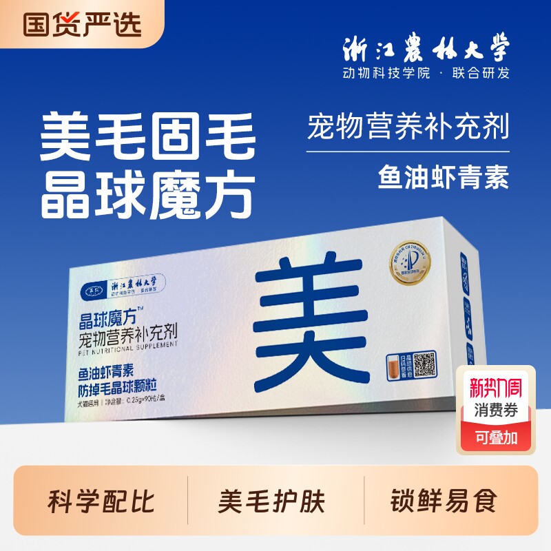 慕熙鱼油晶球魔方美毛营养补充亮毛添加虾青素试吃轻松冷冻防掉毛