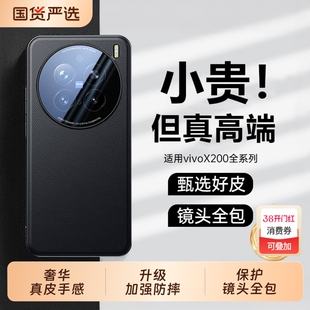 【现货秒发】适用vivox200pro手机壳新款x200s镜头全包x200ultra超薄防摔外壳x200官方高级感男女pro素皮外壳