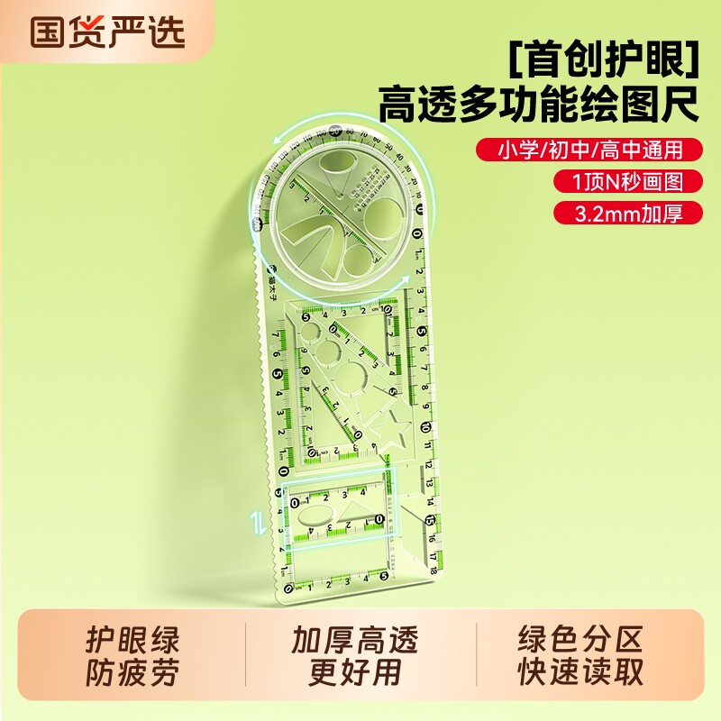 多功能尺子学生专用绘图