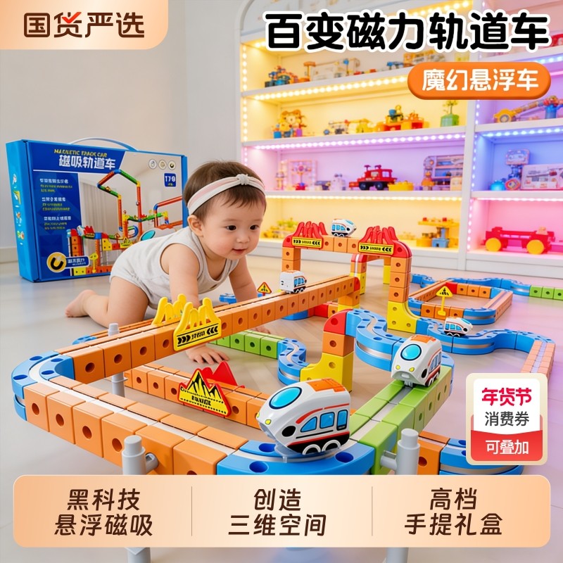 2025新款磁力积木轨道车魔幻百变儿童女男孩益智生日礼物拼装玩具,玩具/童车/益智/积木/模型,电动/遥控轨道,淘宝优惠券,粉丝福利购,淘宝优惠卷