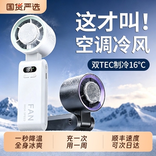 制冷折叠小空调】2026新款迷你手持小风扇便携式挂脖随身超强力小型桌面电风扇超长续航usb充电户外降温神器