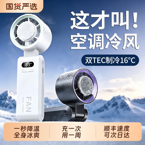 充一次用一周制冷16℃手持空调