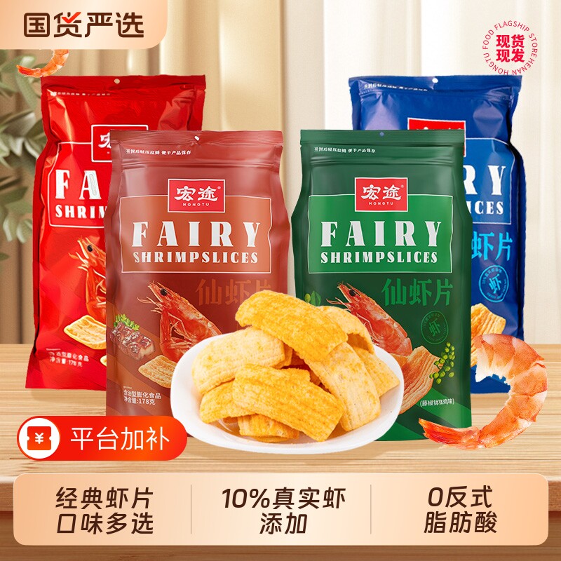宏途鲜虾片薯片零食休闲解馋小吃超大虾片好吃膨化蒜香健康原味