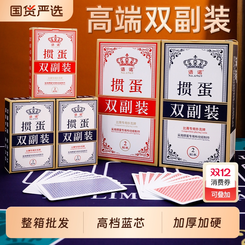 【双副装】掼蛋专用扑克牌批发