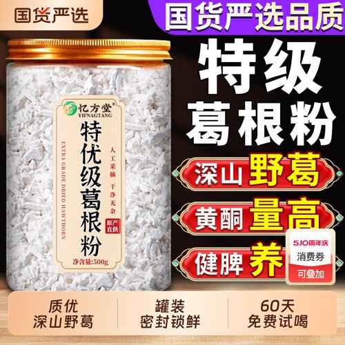 特级野生葛根粉正品|262人收藏