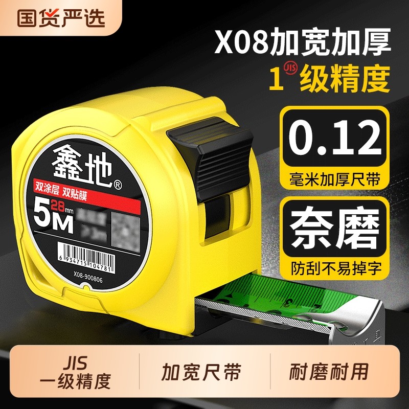 鑫地5米加宽加膜高挺度卷尺钢尺装饰装修工程施工耐磨层经摔精度