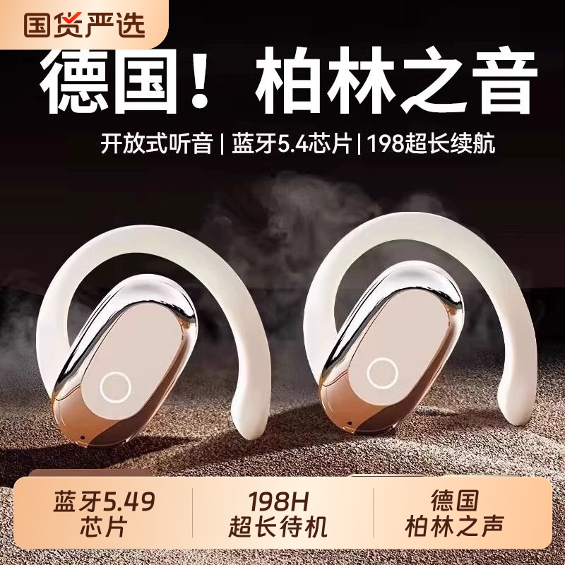 柏林之声蓝牙耳机挂耳式2025新款骨传导不入耳运动防水降噪长续航