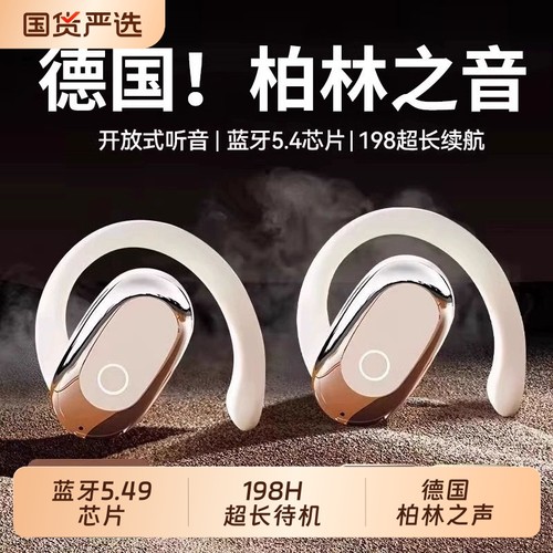 柏林之声挂耳式蓝牙耳机长续航