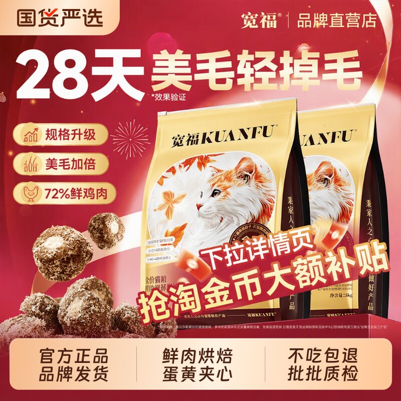 宽福猫粮奶霜全蛋烘焙成幼猫高蛋白鲜肉营养全价主粮美毛销量鱼油