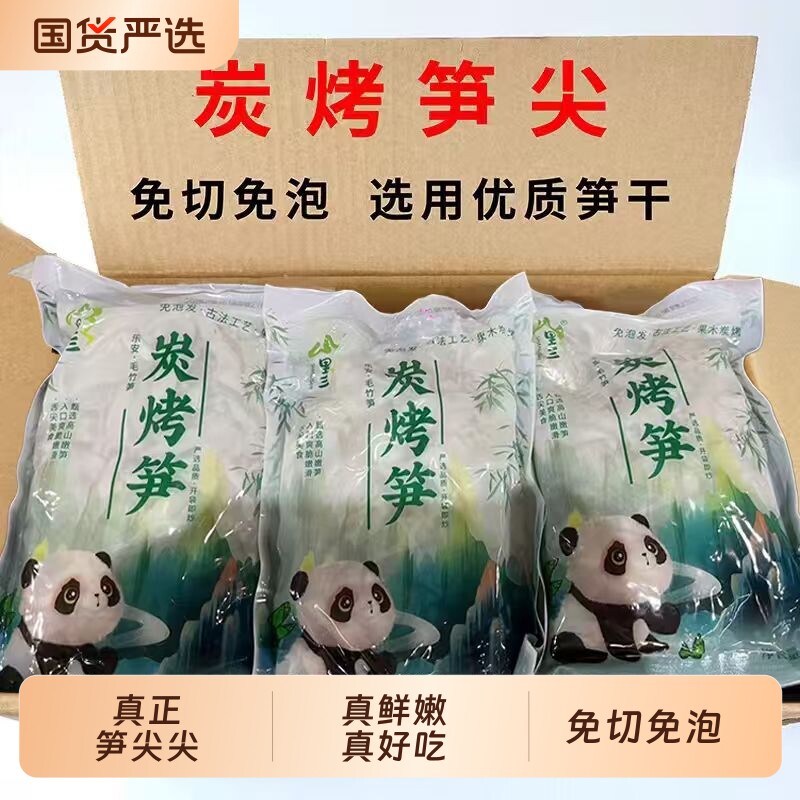 笋干新鲜嫩笋丝野生竹笋江西特产碳烤笋尖开袋即炒糯米笋好吃袋装