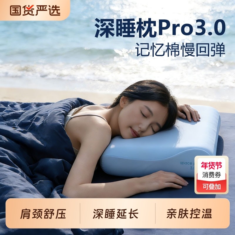 朵亚之星深睡枕Pro3枕头护颈椎助睡眠记忆棉枕芯枕头套成人侧睡
