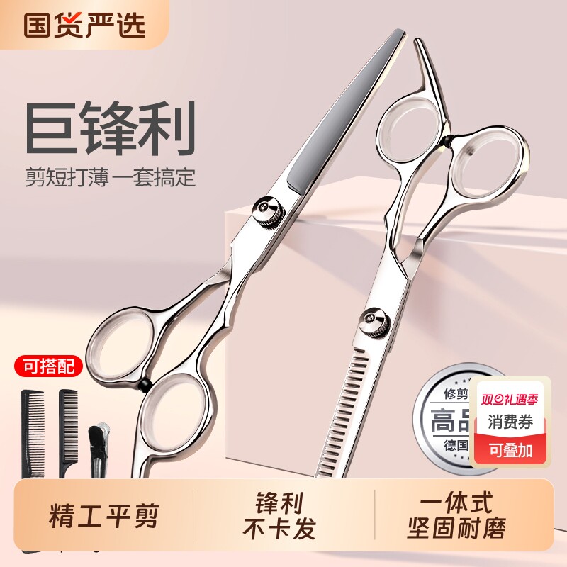 理发剪刀专业家用自己剪刘海美发神器无痕平牙剪打薄碎发套装