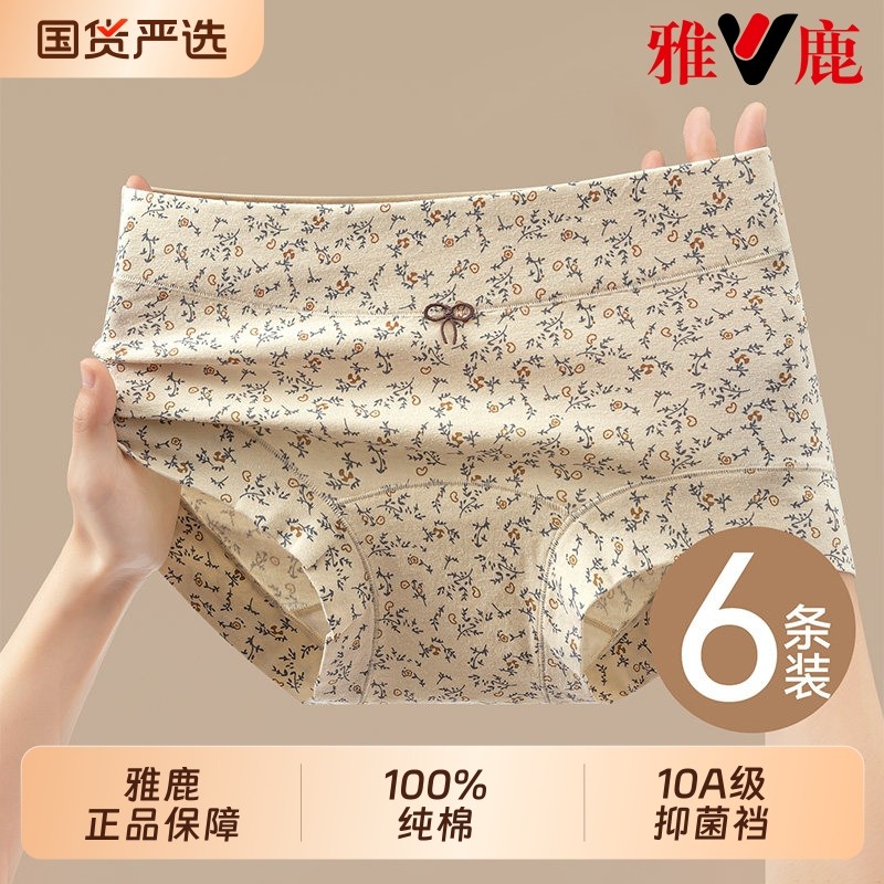 雅鹿内裤女士a类纯棉全棉抗菌女款大码高腰平角四角短裤2025新款,女士内衣/男士内衣/家居服,女三角裤,淘宝优惠券,粉丝福利购,淘宝优惠卷