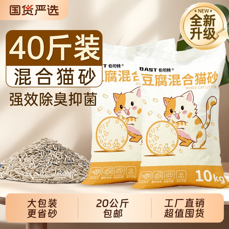 10公斤大包装豆腐混合猫砂20kg包邮强效除臭不沾底结团牢猫咪用
