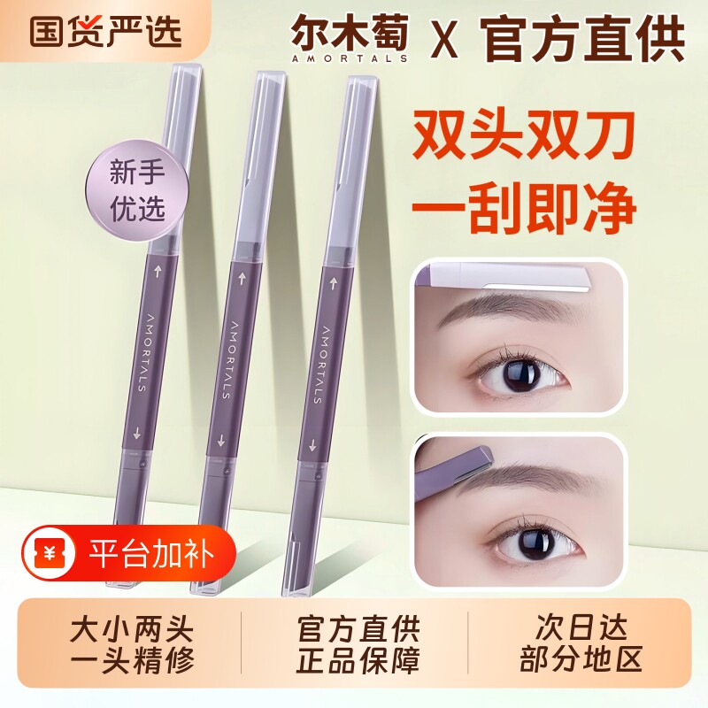 尔木萄修眉刀初学者女士专用安全型双头刮眉毛神器新手美容院神器