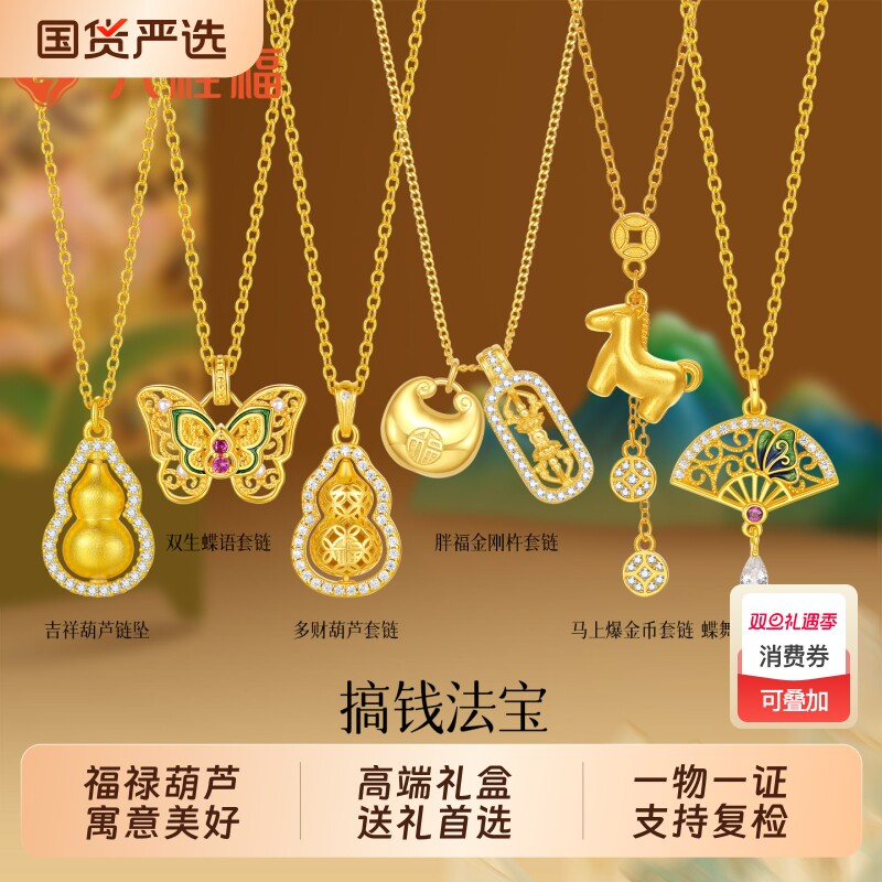 六桂福珠宝S925银黄金色葫芦项链女款转动锁骨链生日礼物送女友