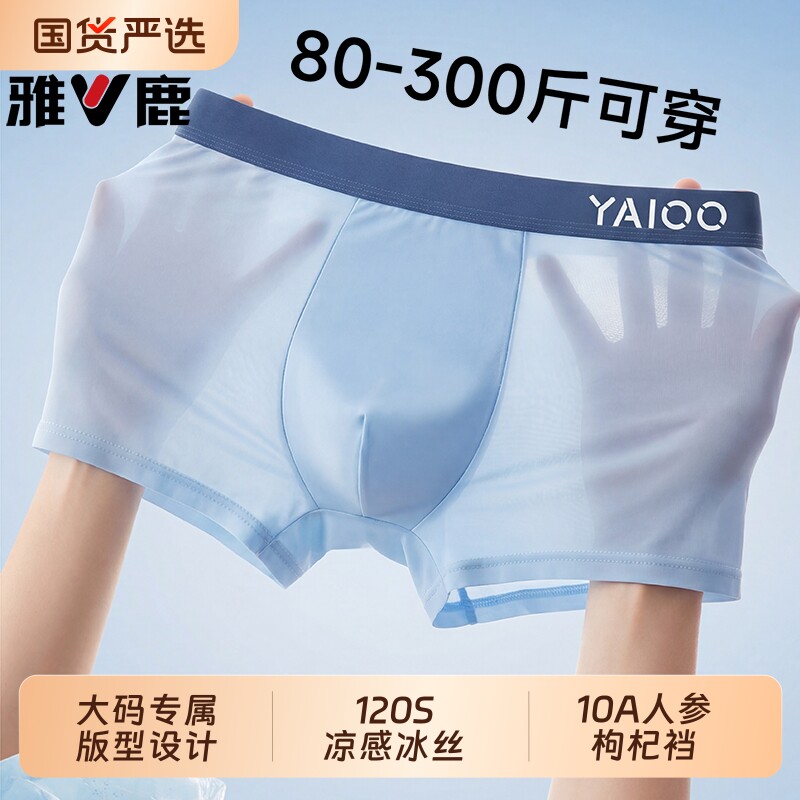 雅鹿冰丝男士内裤加肥加大码胖子平角短裤头肥佬四角裤衩夏季薄款