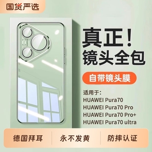 女简约硅胶透明外壳 高级感小众男士 梵邦适用华为Pura70手机壳p70pro新款 保护套超薄防摔p70Ultra镜头全包por