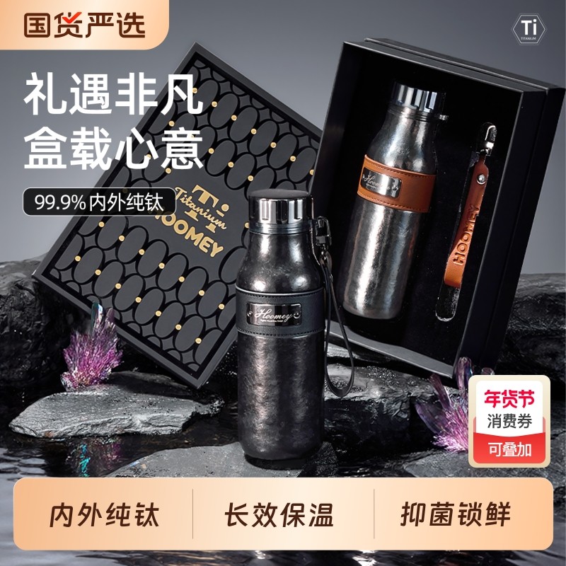 hoomey纯钛保温杯2025新款男高端生日礼物伴手礼品杯子保暖杯送礼,餐饮具,保冷/保温杯,淘宝优惠券,粉丝福利购,淘宝优惠卷