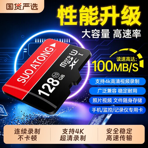 128G高速SD卡适用于平板手机